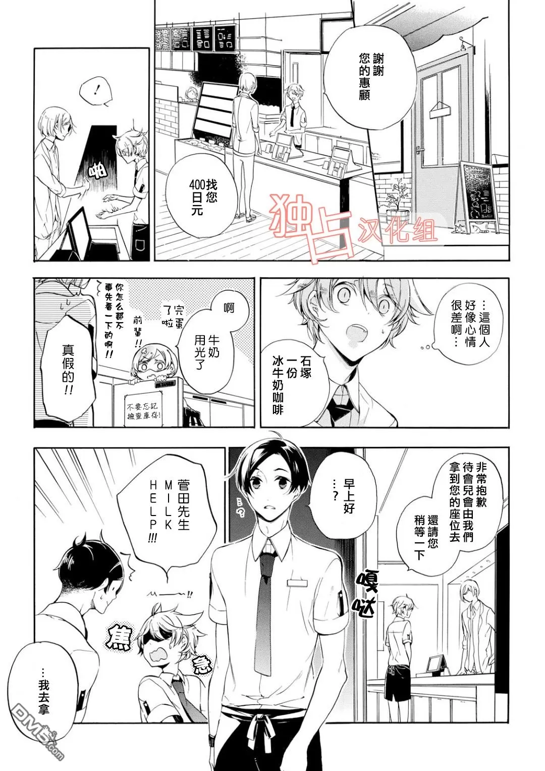 《直至坠入爱河。》漫画最新章节 第1话 免费下拉式在线观看章节第【5】张图片