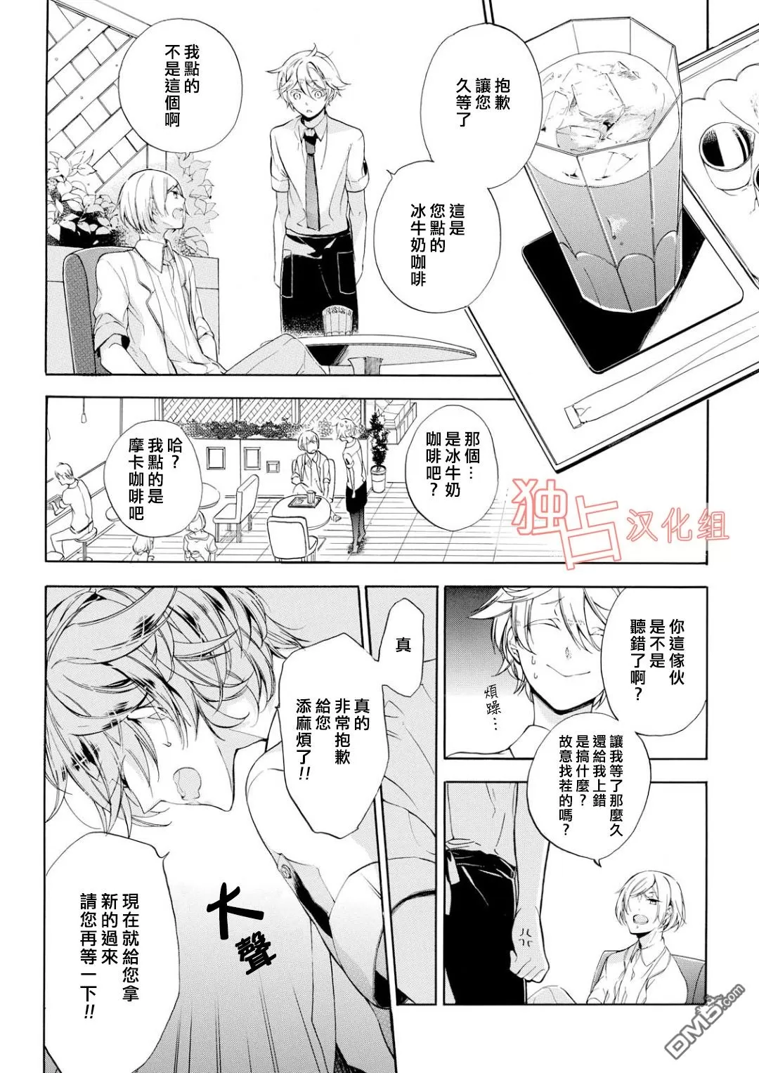 《直至坠入爱河。》漫画最新章节 第1话 免费下拉式在线观看章节第【6】张图片