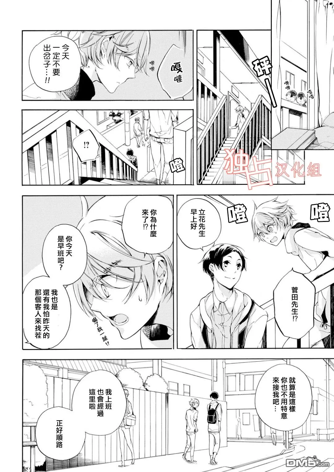 《直至坠入爱河。》漫画最新章节 第1话 免费下拉式在线观看章节第【12】张图片