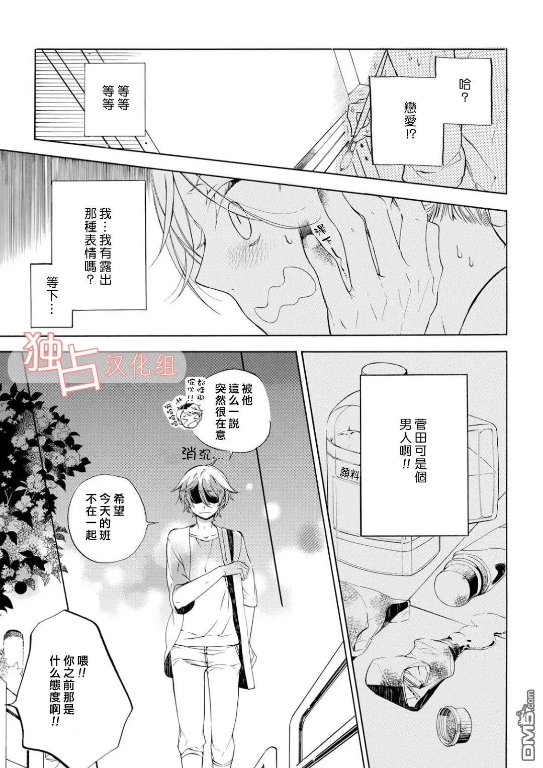 《直至坠入爱河。》漫画最新章节 第1话 免费下拉式在线观看章节第【15】张图片