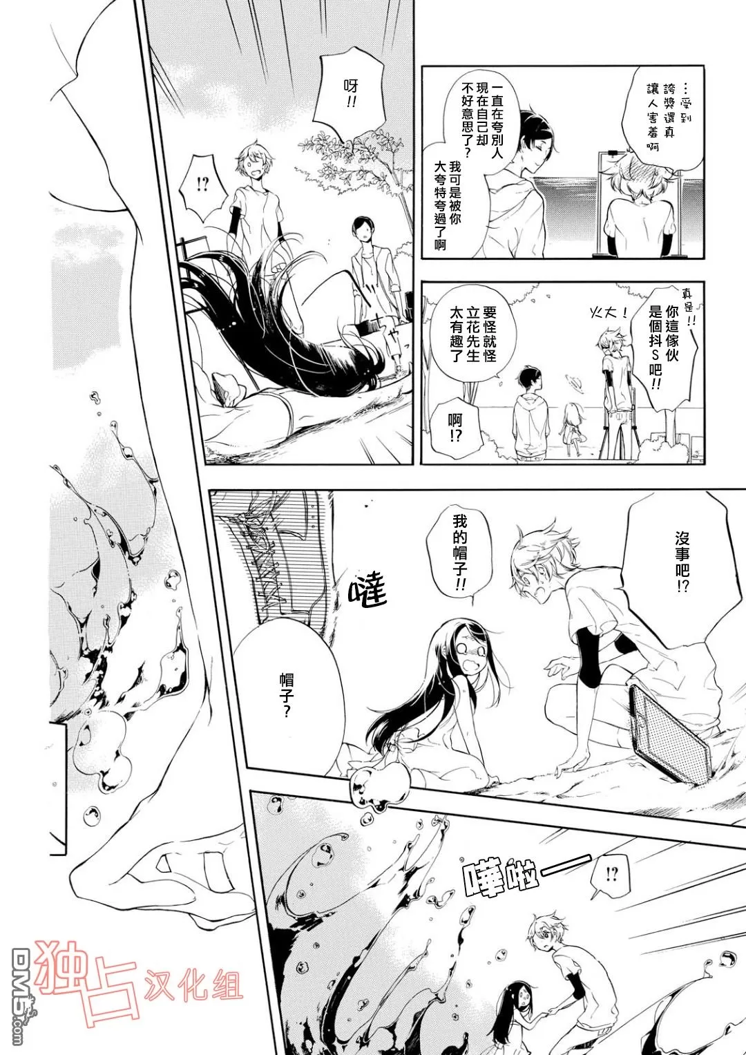 《直至坠入爱河。》漫画最新章节 第1话 免费下拉式在线观看章节第【22】张图片