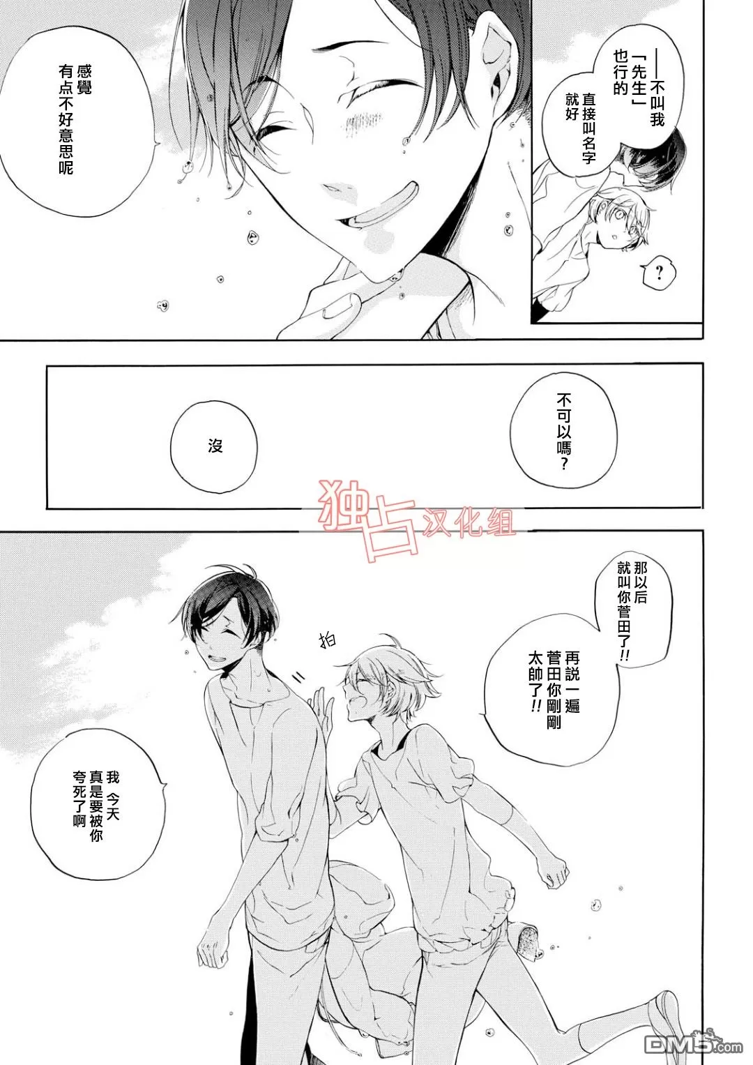 《直至坠入爱河。》漫画最新章节 第1话 免费下拉式在线观看章节第【25】张图片