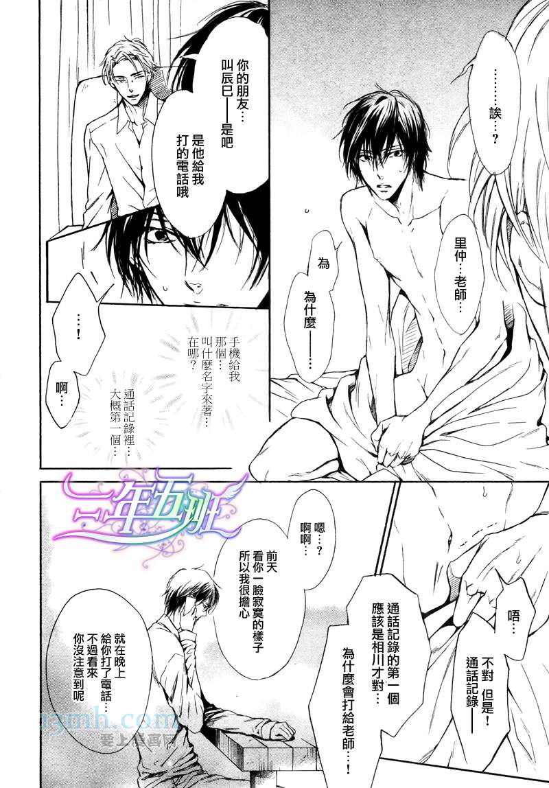 《无情的身体》漫画最新章节 第3话 免费下拉式在线观看章节第【14】张图片