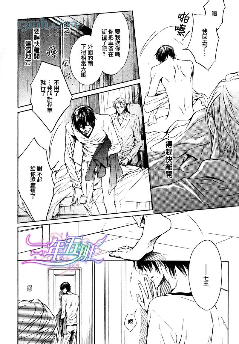 《无情的身体》漫画最新章节 第3话 免费下拉式在线观看章节第【20】张图片