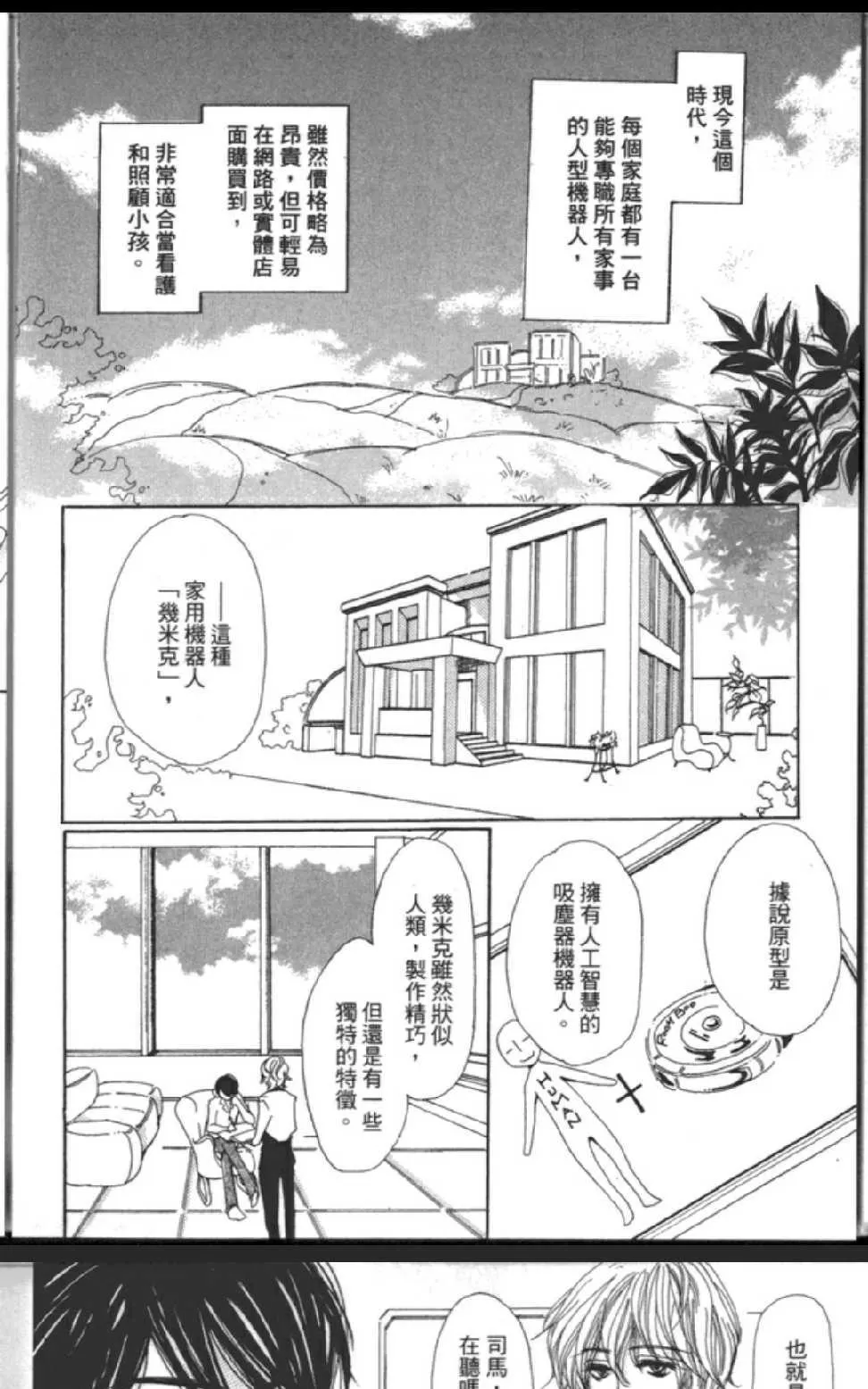 《沉睡的王子与男仆》漫画最新章节 第1卷 免费下拉式在线观看章节第【3】张图片