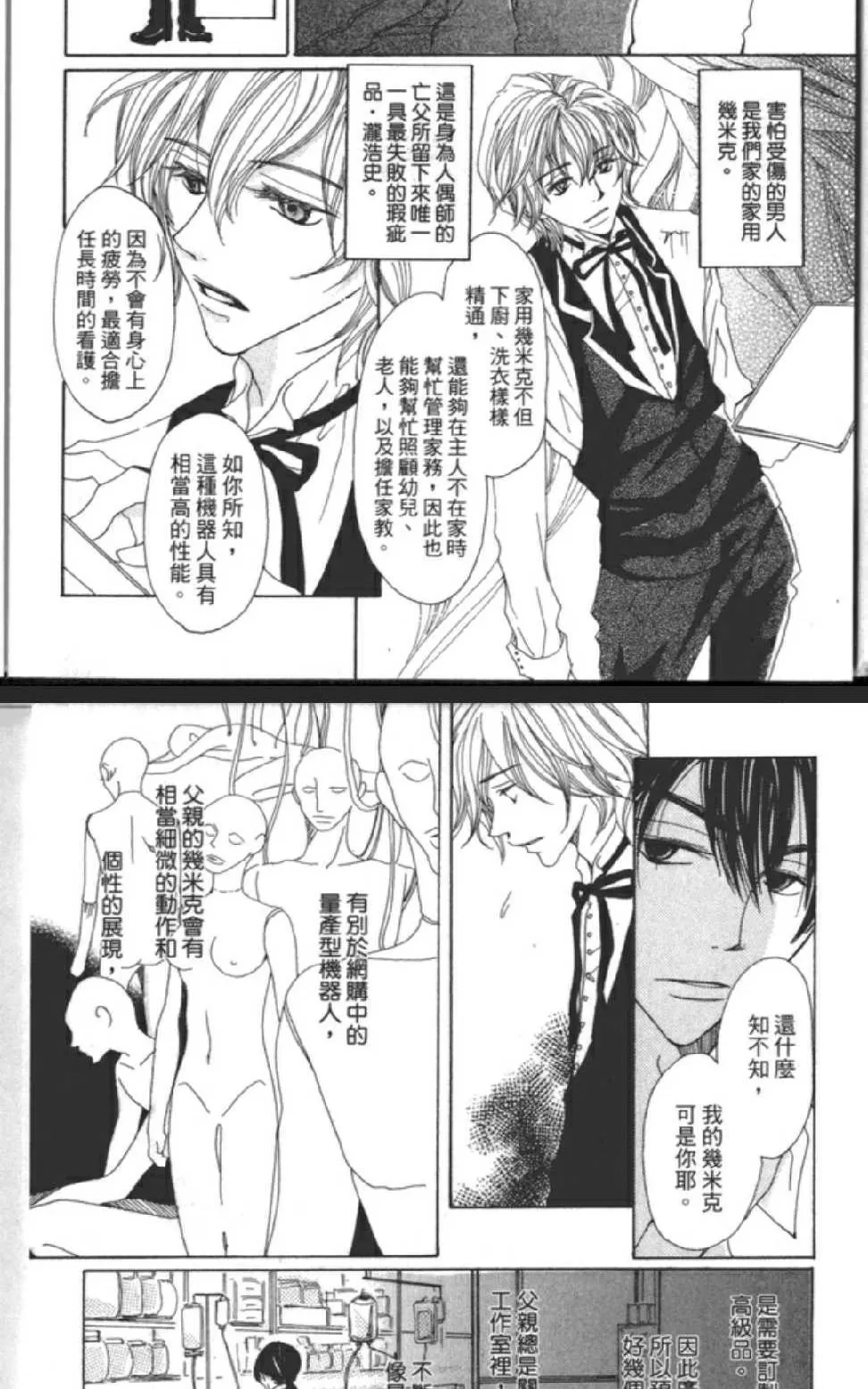 《沉睡的王子与男仆》漫画最新章节 第1卷 免费下拉式在线观看章节第【7】张图片