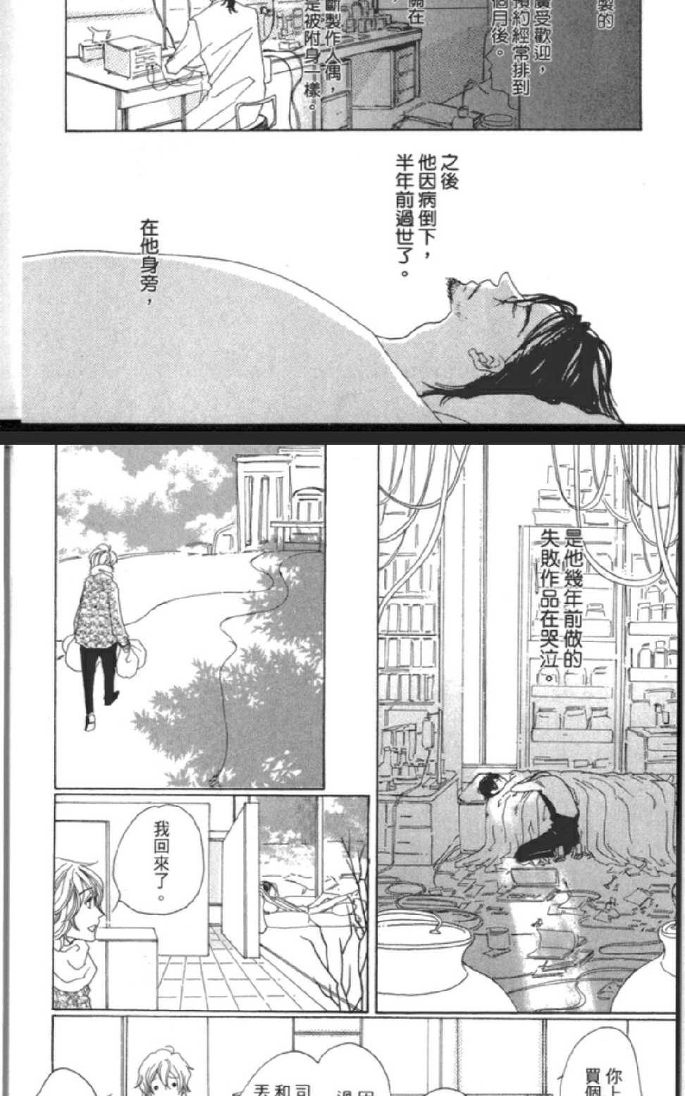 【沉睡的王子与男仆[耽美]】漫画-（ 第1卷 ）章节漫画下拉式图片-8.jpg