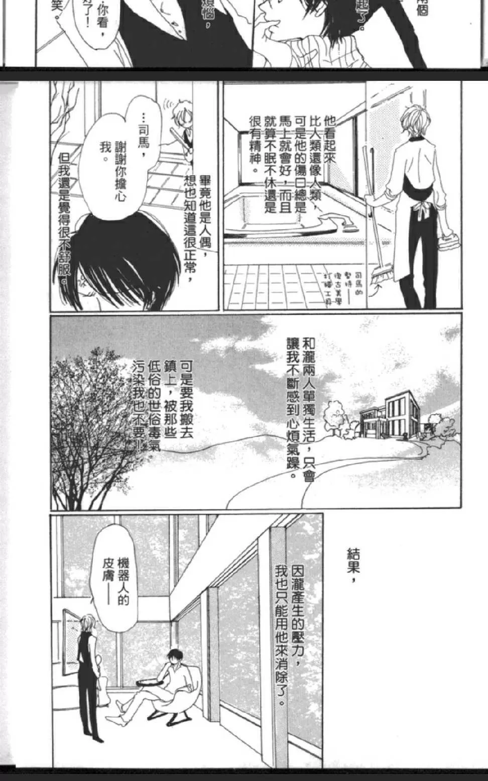 《沉睡的王子与男仆》漫画最新章节 第1卷 免费下拉式在线观看章节第【11】张图片