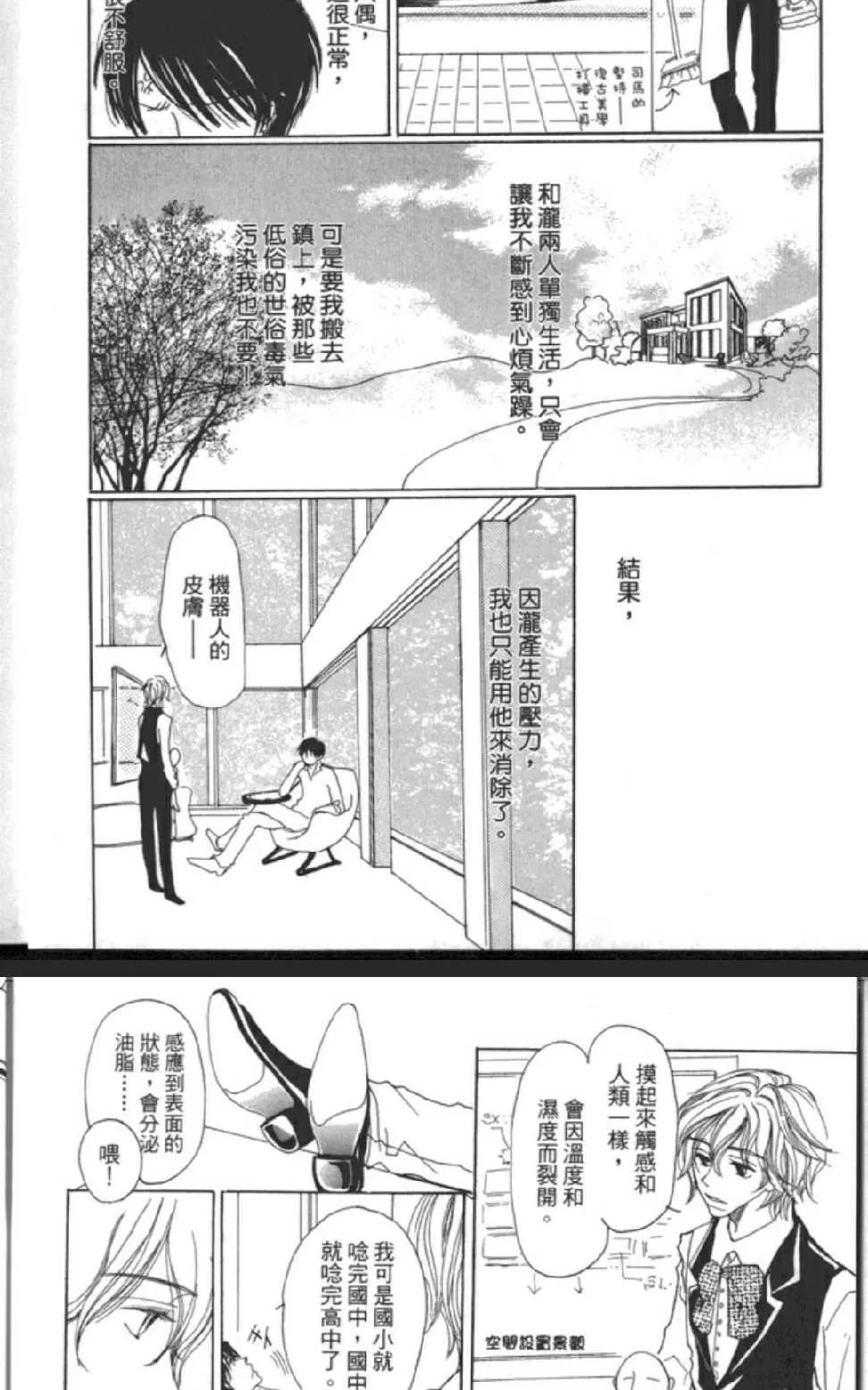 《沉睡的王子与男仆》漫画最新章节 第1卷 免费下拉式在线观看章节第【15】张图片