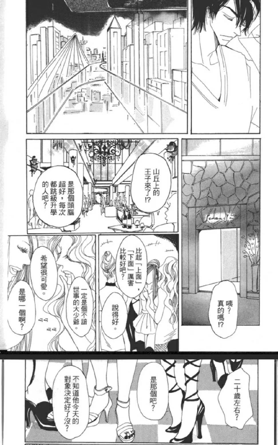 《沉睡的王子与男仆》漫画最新章节 第1卷 免费下拉式在线观看章节第【43】张图片