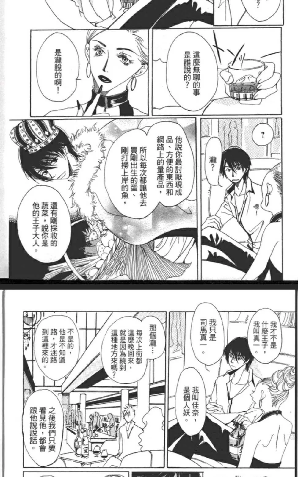 《沉睡的王子与男仆》漫画最新章节 第1卷 免费下拉式在线观看章节第【45】张图片