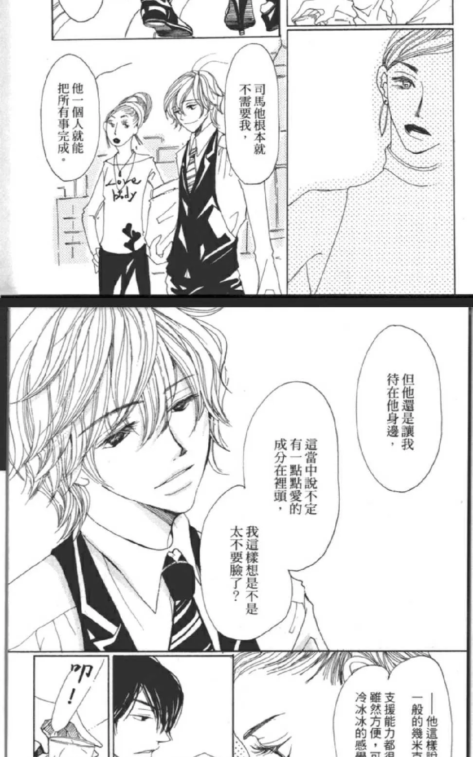 《沉睡的王子与男仆》漫画最新章节 第1卷 免费下拉式在线观看章节第【46】张图片