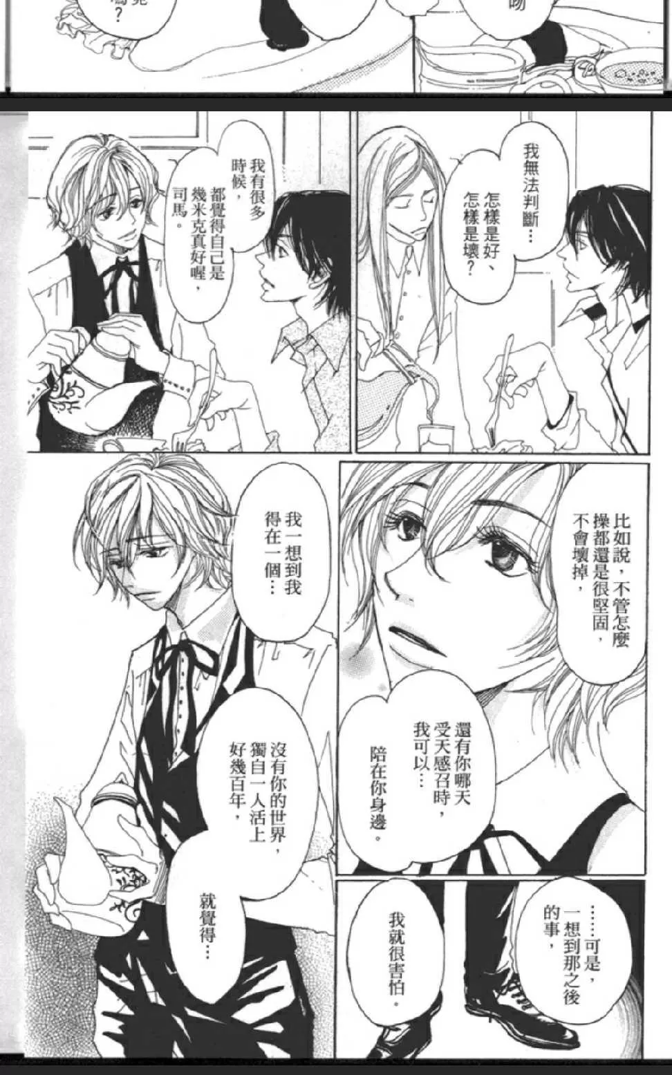 《沉睡的王子与男仆》漫画最新章节 第1卷 免费下拉式在线观看章节第【49】张图片