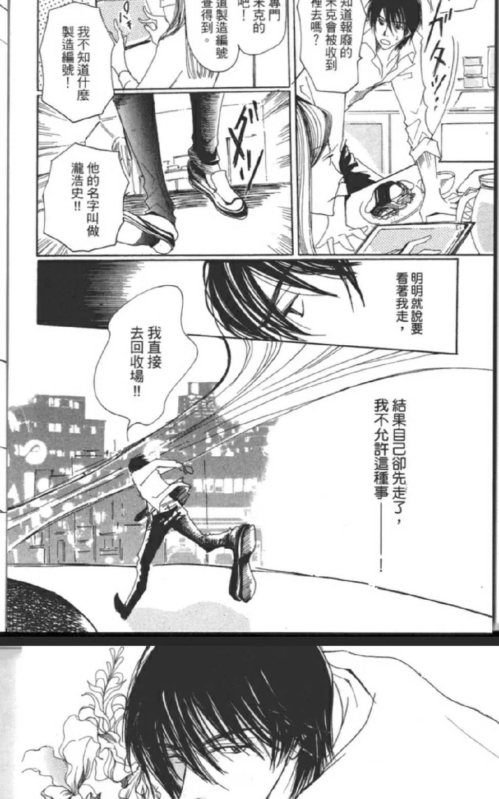 《沉睡的王子与男仆》漫画最新章节 第1卷 免费下拉式在线观看章节第【52】张图片