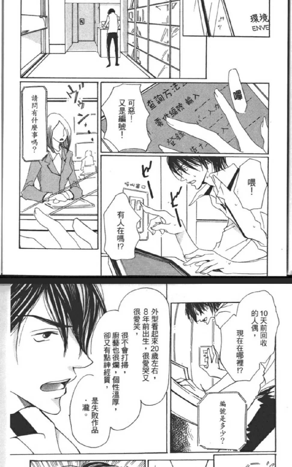 《沉睡的王子与男仆》漫画最新章节 第1卷 免费下拉式在线观看章节第【54】张图片