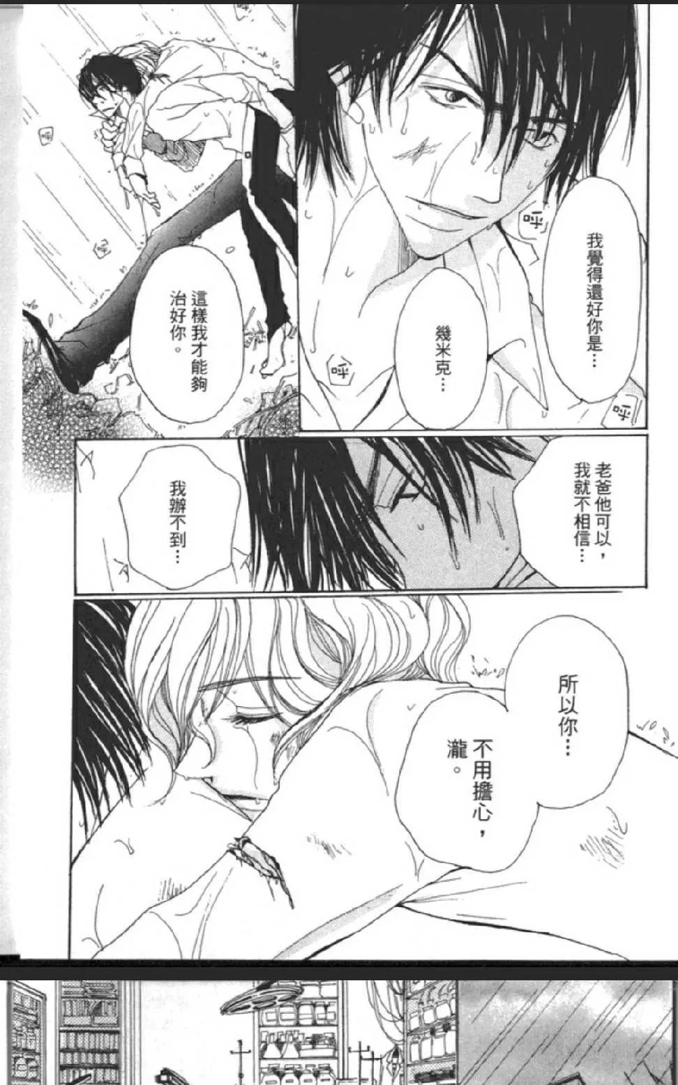 《沉睡的王子与男仆》漫画最新章节 第1卷 免费下拉式在线观看章节第【60】张图片