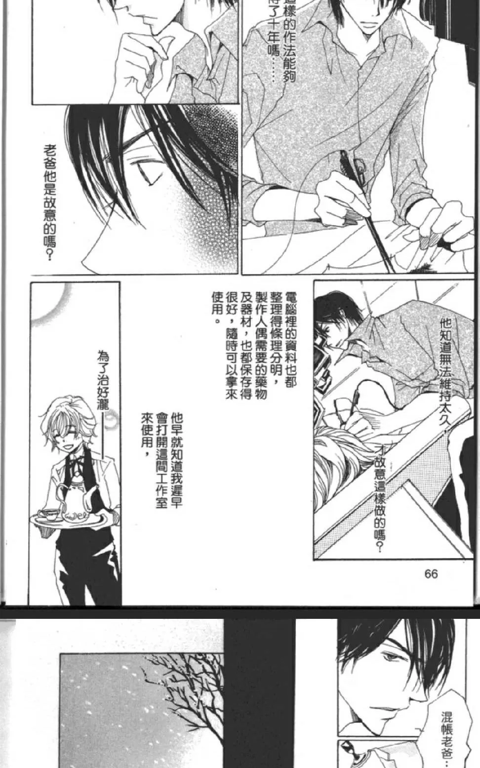 《沉睡的王子与男仆》漫画最新章节 第1卷 免费下拉式在线观看章节第【63】张图片