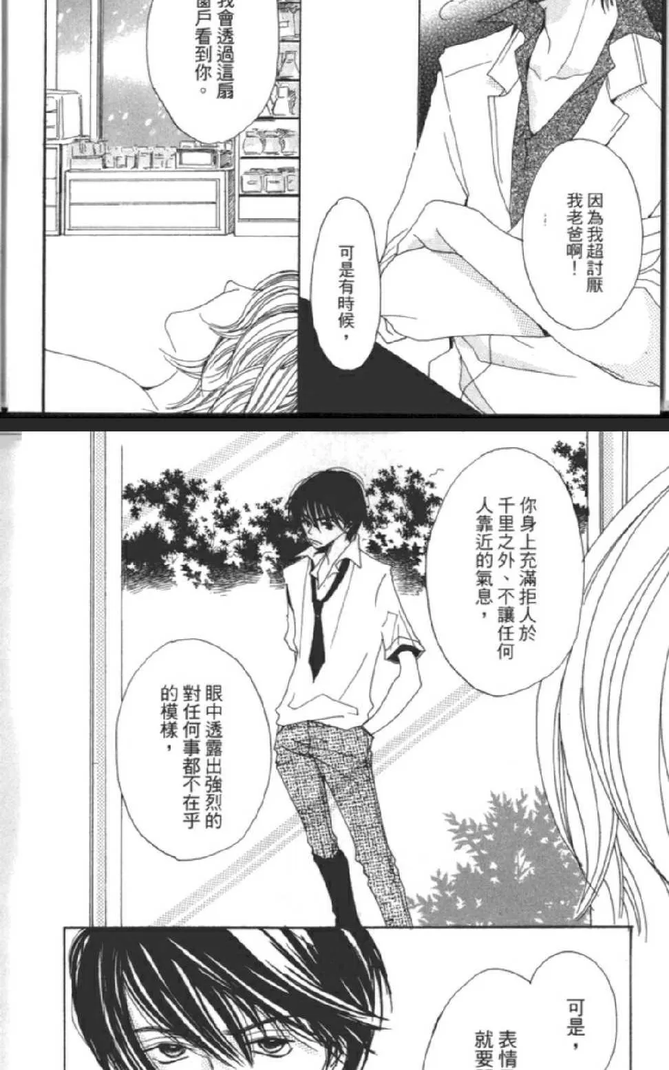 《沉睡的王子与男仆》漫画最新章节 第1卷 免费下拉式在线观看章节第【67】张图片