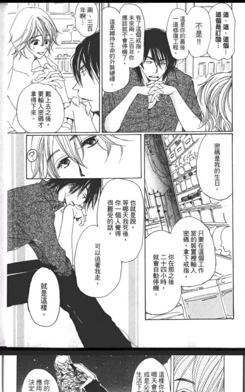 《沉睡的王子与男仆》漫画最新章节 第1卷 免费下拉式在线观看章节第【73】张图片