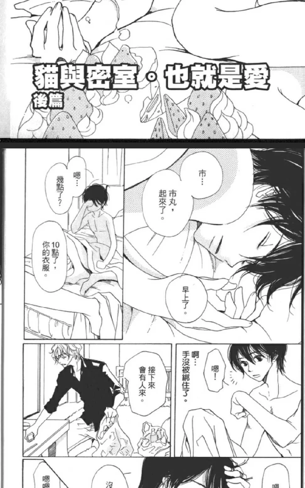 《沉睡的王子与男仆》漫画最新章节 第1卷 免费下拉式在线观看章节第【99】张图片