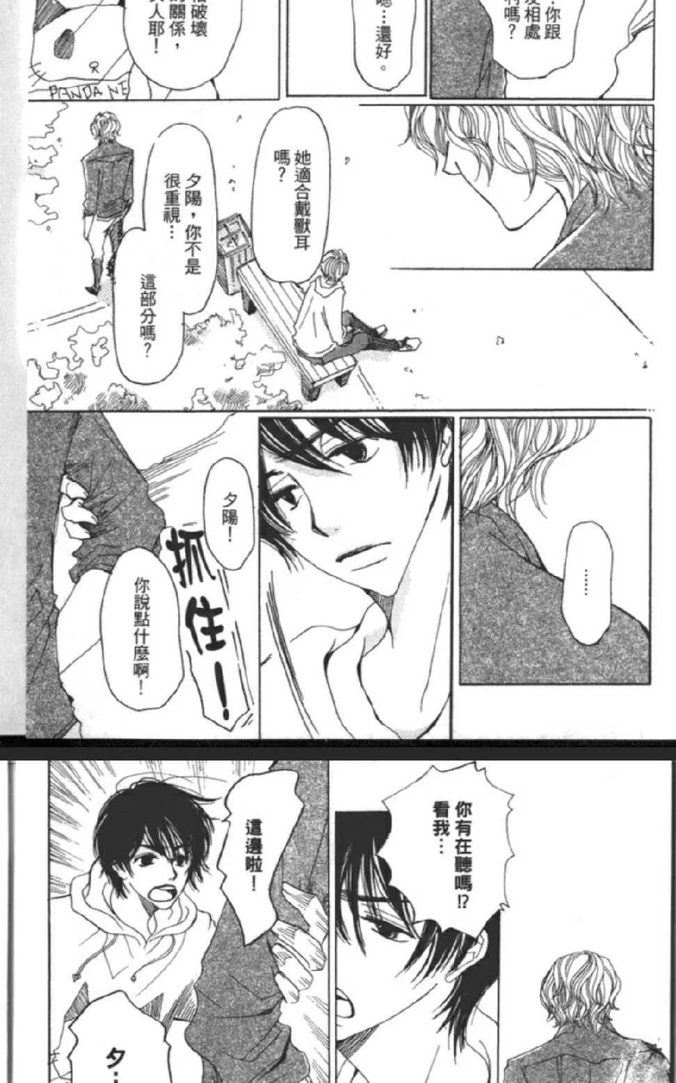 《沉睡的王子与男仆》漫画最新章节 第1卷 免费下拉式在线观看章节第【106】张图片