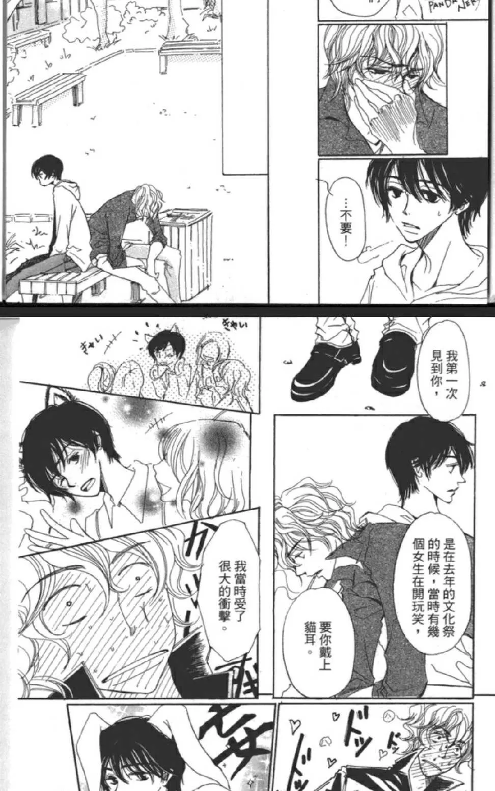 《沉睡的王子与男仆》漫画最新章节 第1卷 免费下拉式在线观看章节第【109】张图片