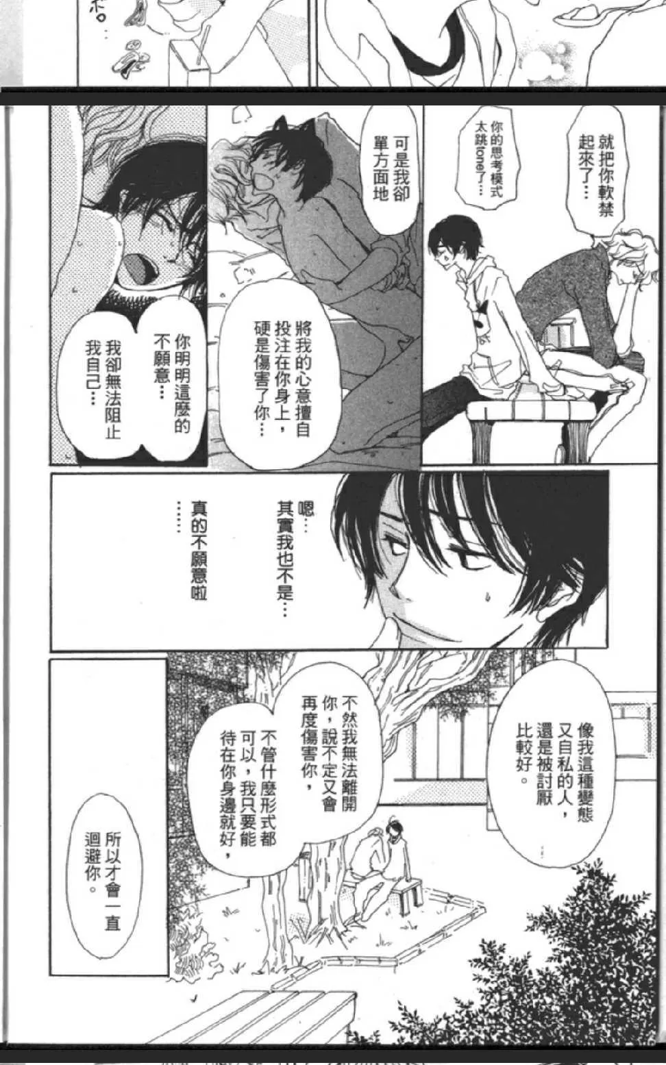 《沉睡的王子与男仆》漫画最新章节 第1卷 免费下拉式在线观看章节第【112】张图片