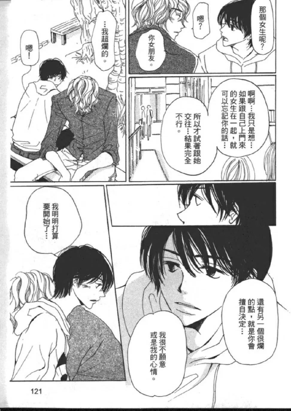 《沉睡的王子与男仆》漫画最新章节 第1卷 免费下拉式在线观看章节第【113】张图片