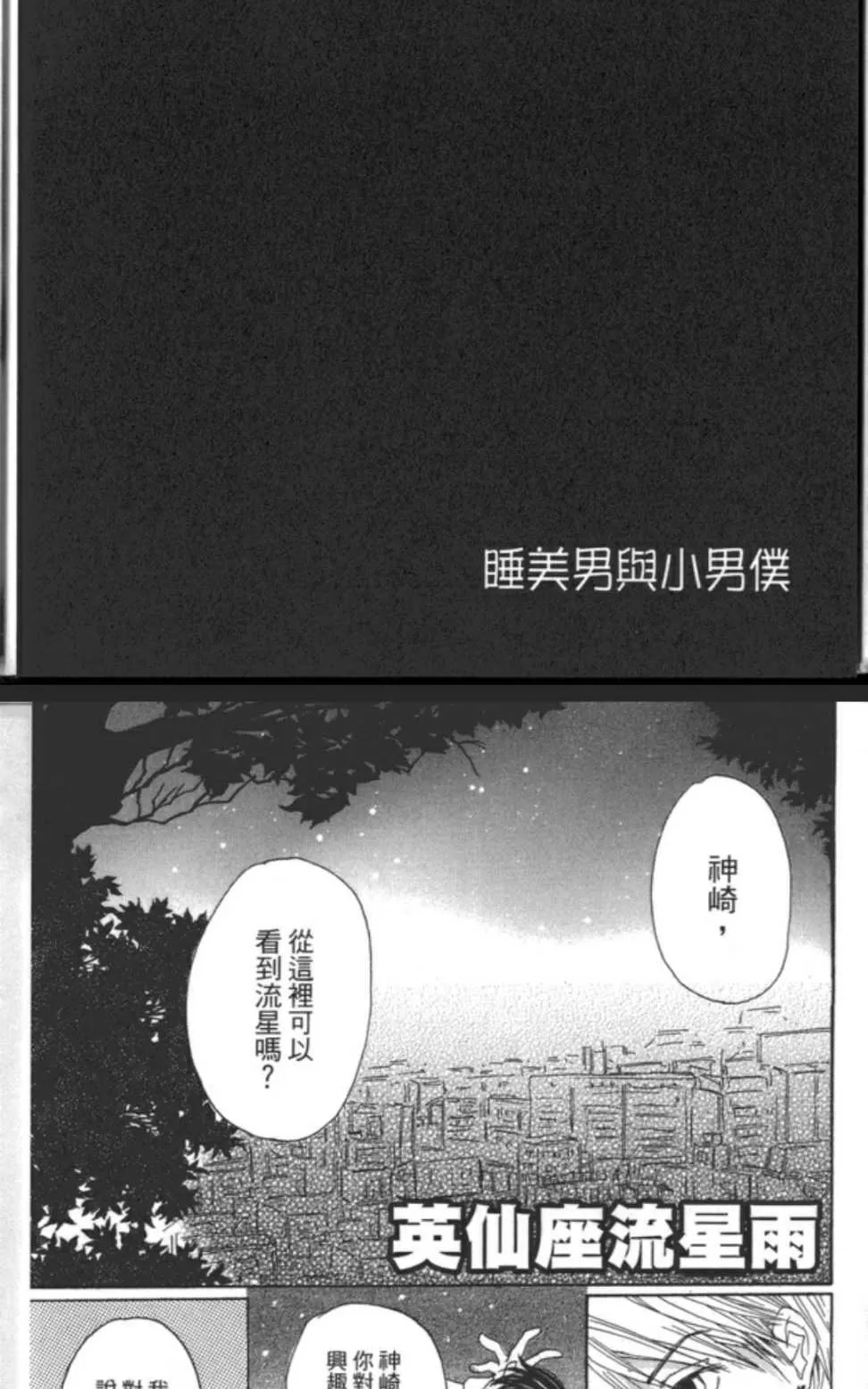 《沉睡的王子与男仆》漫画最新章节 第1卷 免费下拉式在线观看章节第【118】张图片