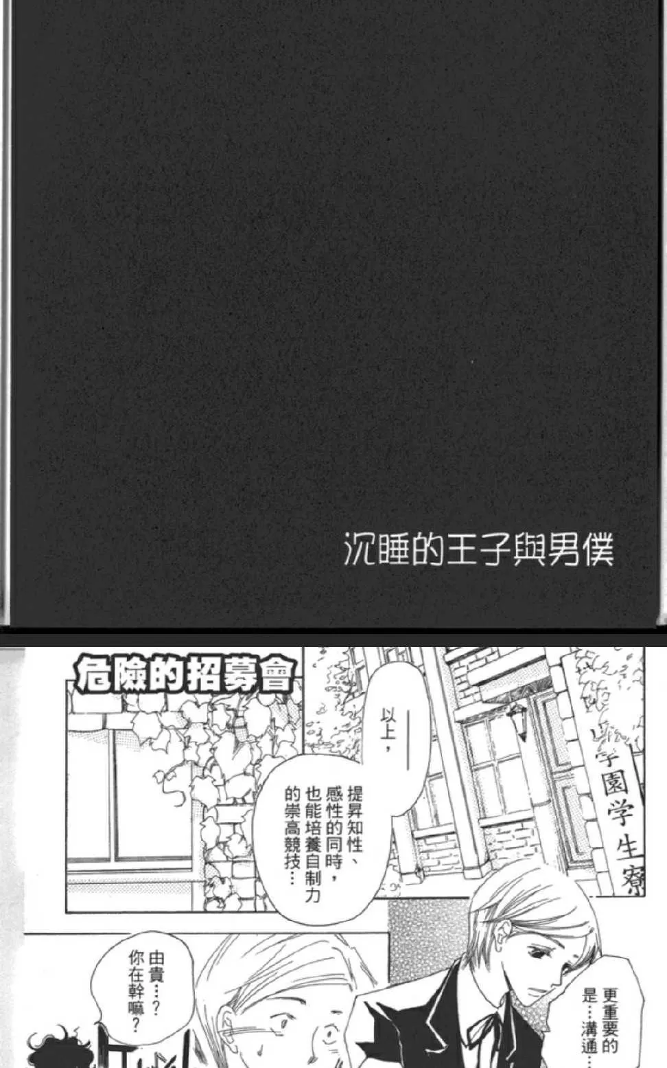 《沉睡的王子与男仆》漫画最新章节 第1卷 免费下拉式在线观看章节第【126】张图片