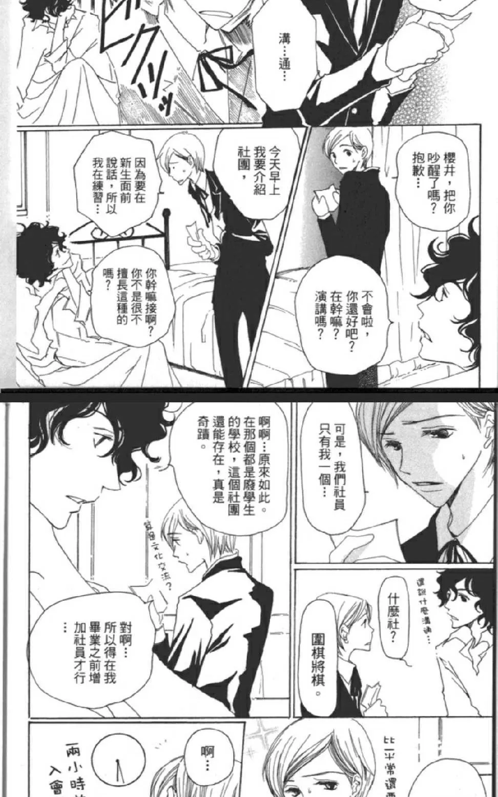 《沉睡的王子与男仆》漫画最新章节 第1卷 免费下拉式在线观看章节第【127】张图片