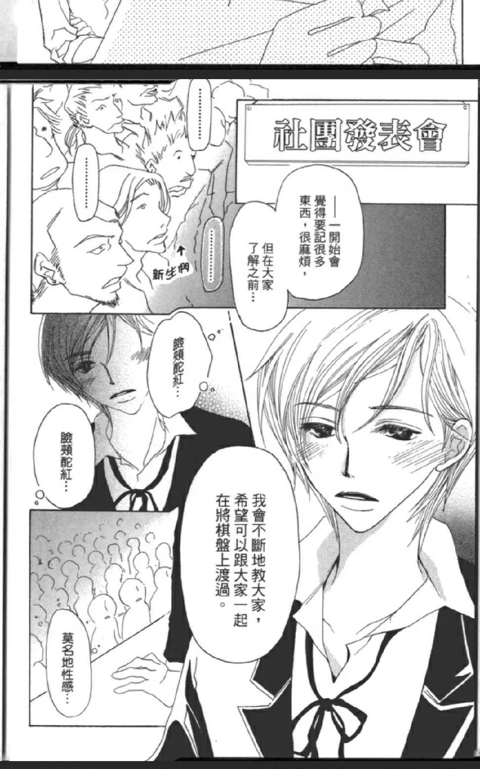 《沉睡的王子与男仆》漫画最新章节 第1卷 免费下拉式在线观看章节第【131】张图片