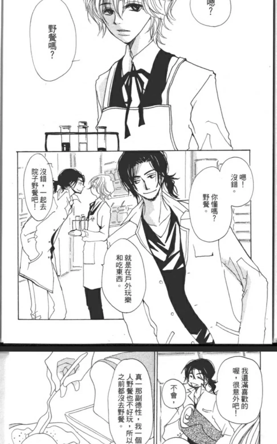 《沉睡的王子与男仆》漫画最新章节 第1卷 免费下拉式在线观看章节第【135】张图片