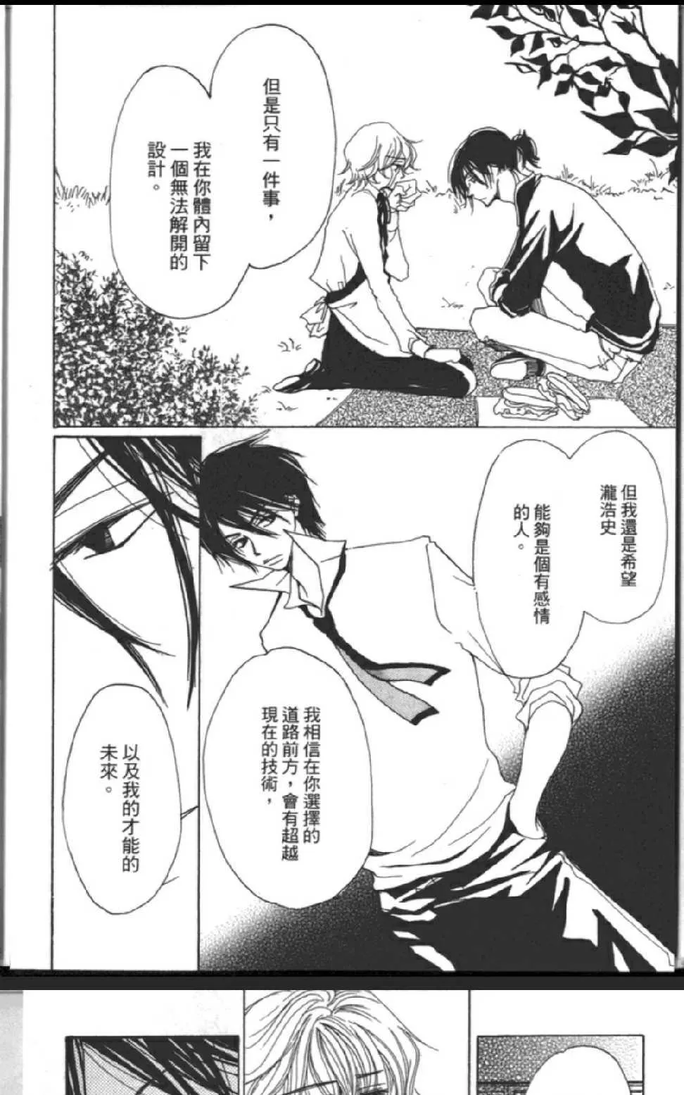 《沉睡的王子与男仆》漫画最新章节 第1卷 免费下拉式在线观看章节第【143】张图片