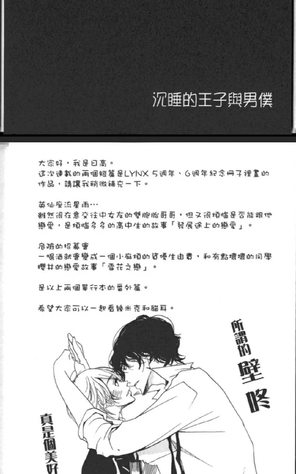 《沉睡的王子与男仆》漫画最新章节 第1卷 免费下拉式在线观看章节第【149】张图片