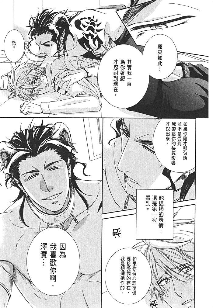 《就爱你的味道》漫画最新章节 第1话 免费下拉式在线观看章节第【76】张图片