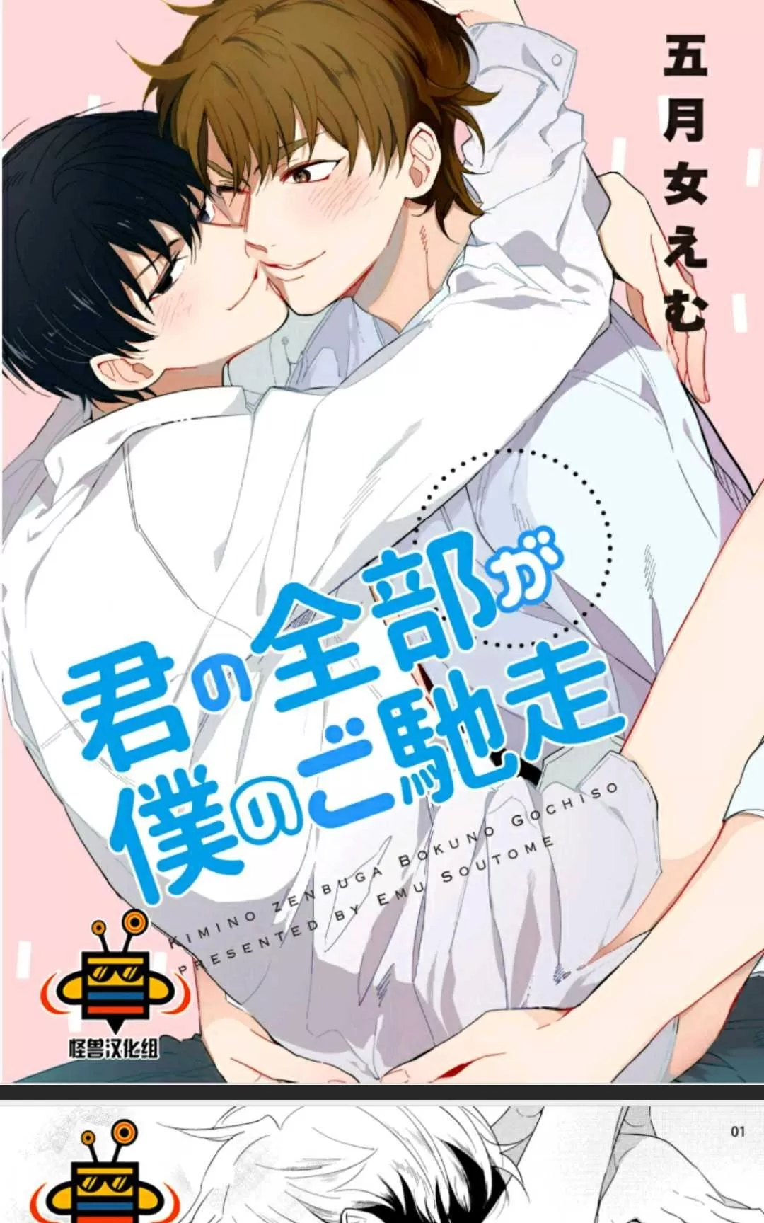 《吃掉你的全部》漫画最新章节 第1话 免费下拉式在线观看章节第【1】张图片