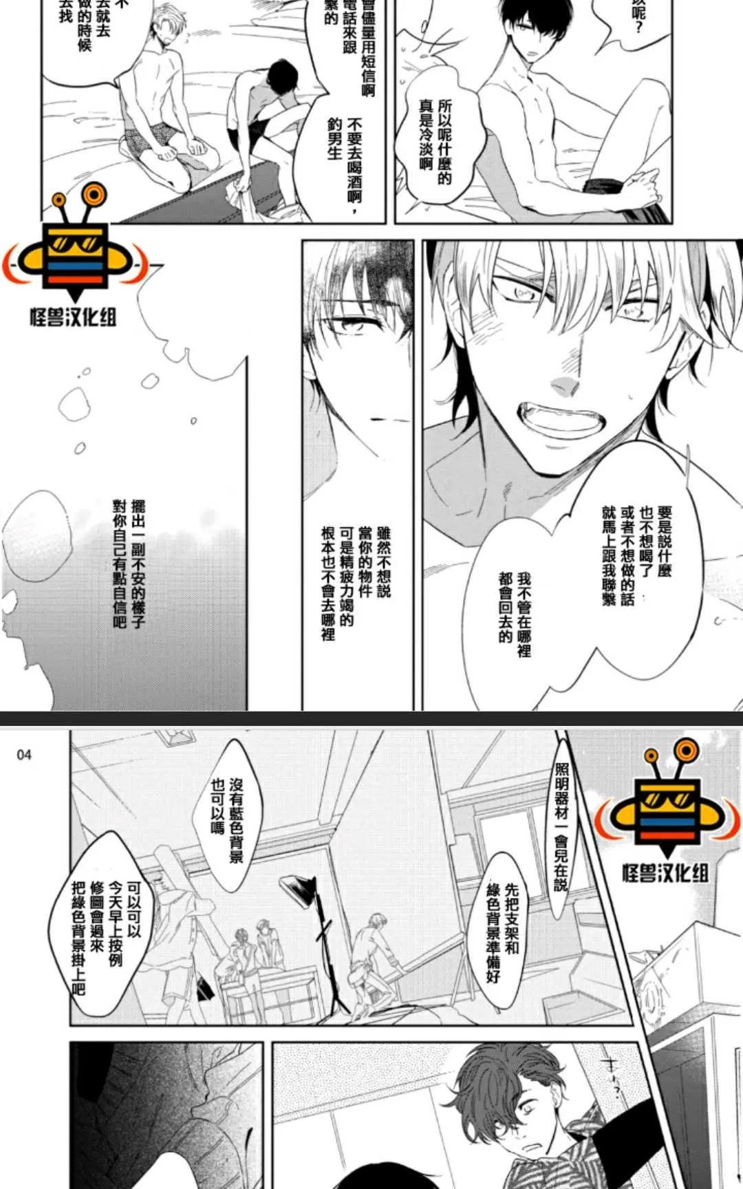 《吃掉你的全部》漫画最新章节 第1话 免费下拉式在线观看章节第【4】张图片