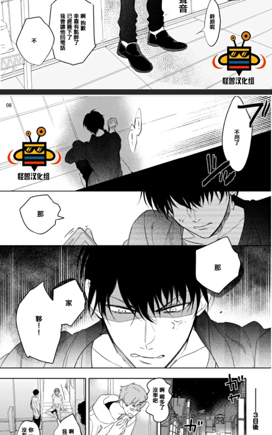 《吃掉你的全部》漫画最新章节 第1话 免费下拉式在线观看章节第【8】张图片