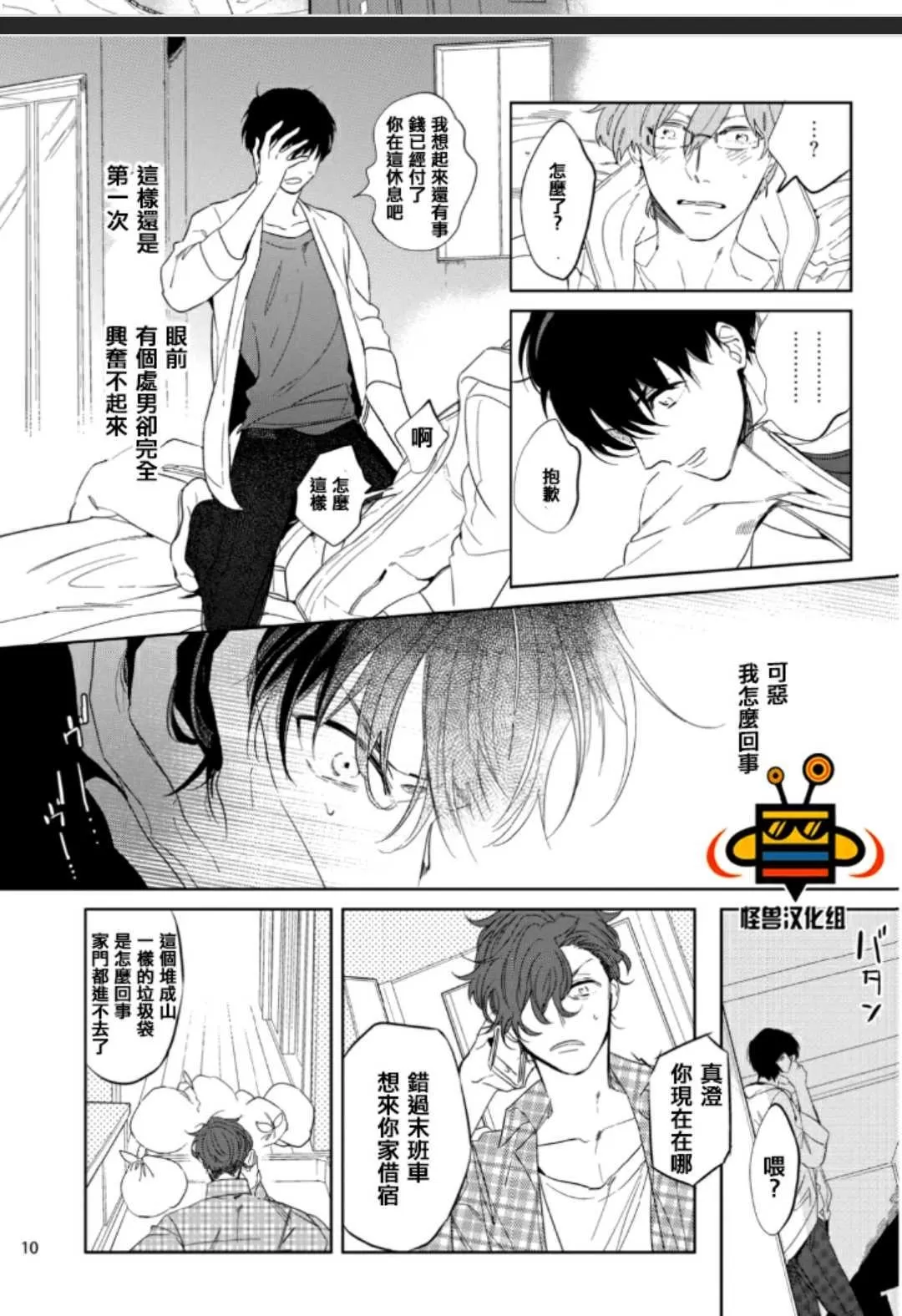 《吃掉你的全部》漫画最新章节 第1话 免费下拉式在线观看章节第【10】张图片