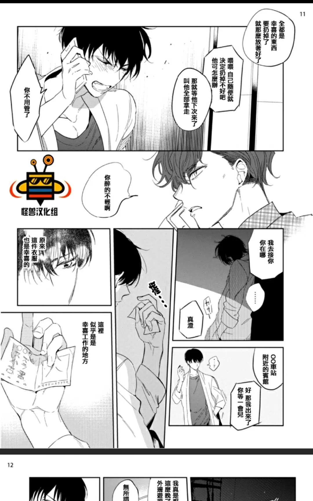 《吃掉你的全部》漫画最新章节 第1话 免费下拉式在线观看章节第【11】张图片