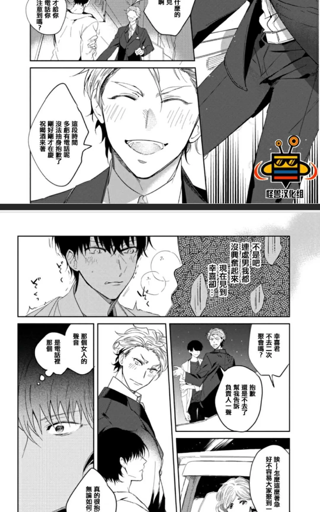 《吃掉你的全部》漫画最新章节 第1话 免费下拉式在线观看章节第【16】张图片