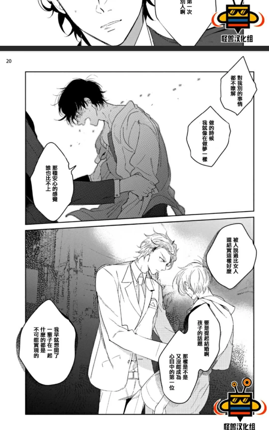 《吃掉你的全部》漫画最新章节 第1话 免费下拉式在线观看章节第【19】张图片