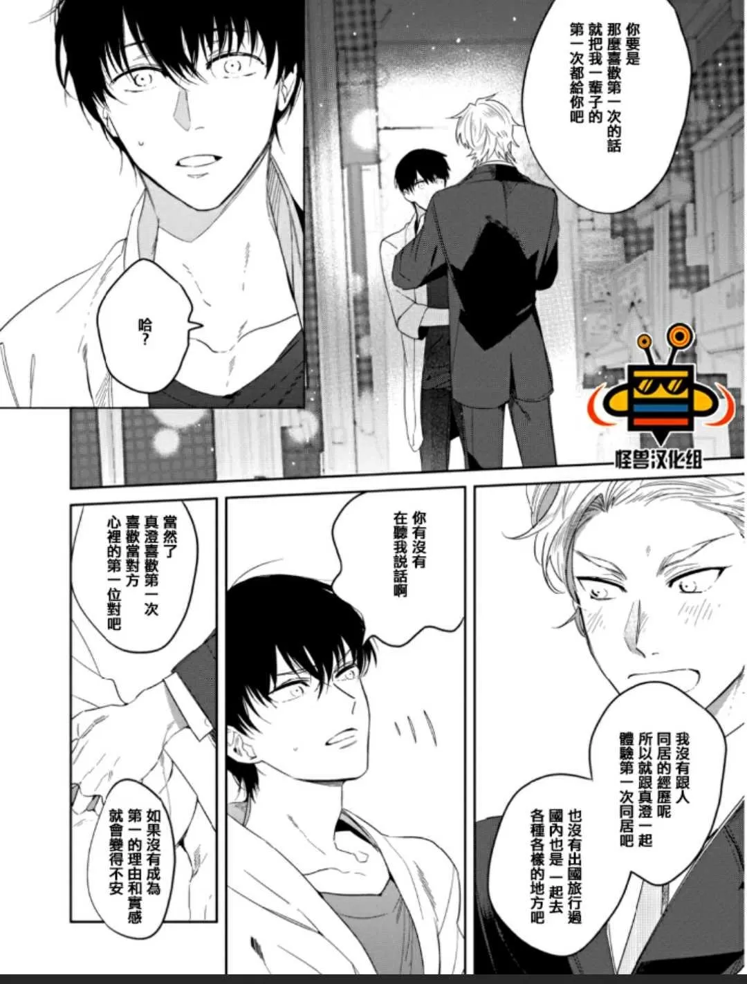 《吃掉你的全部》漫画最新章节 第1话 免费下拉式在线观看章节第【21】张图片