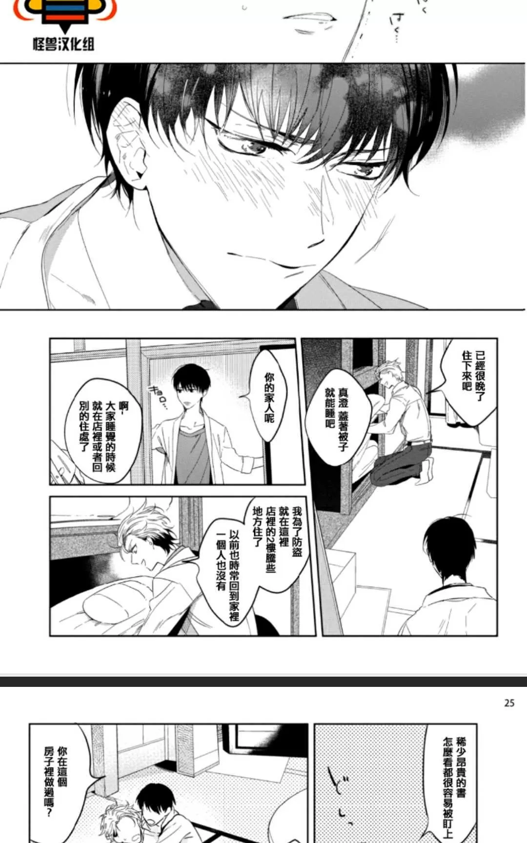 《吃掉你的全部》漫画最新章节 第1话 免费下拉式在线观看章节第【23】张图片