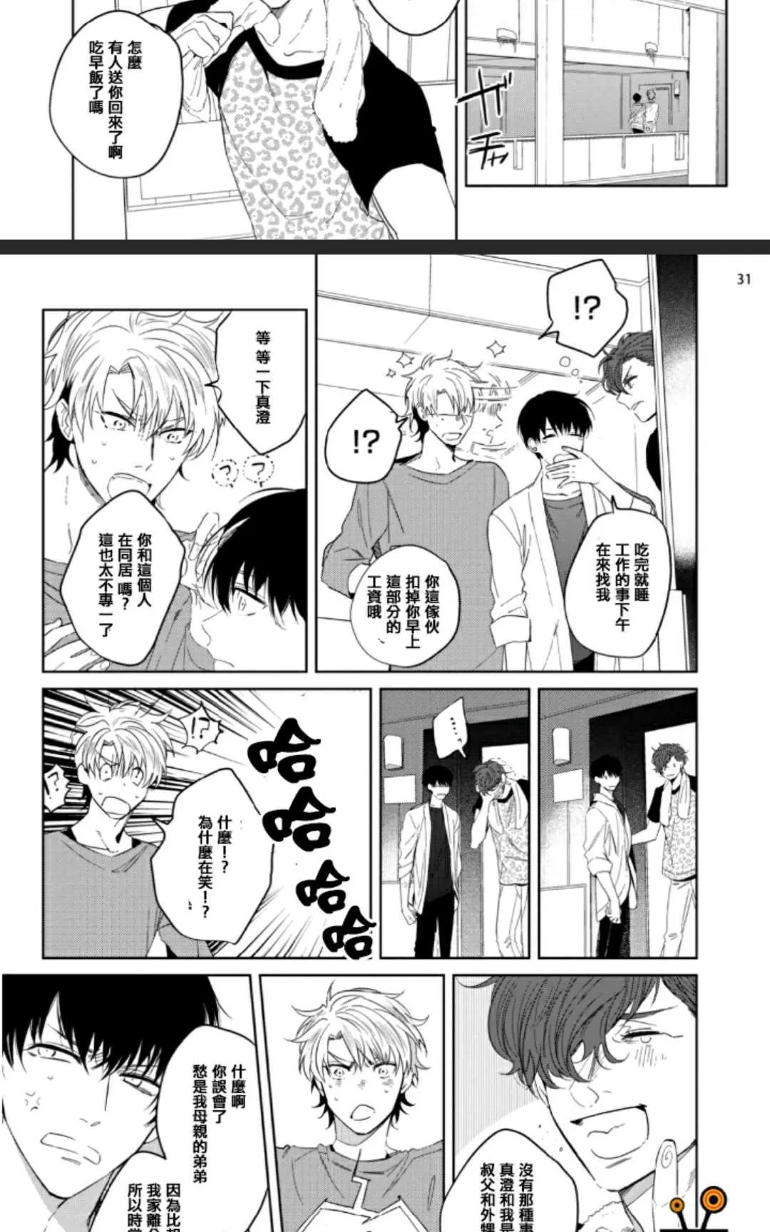 《吃掉你的全部》漫画最新章节 第1话 免费下拉式在线观看章节第【29】张图片