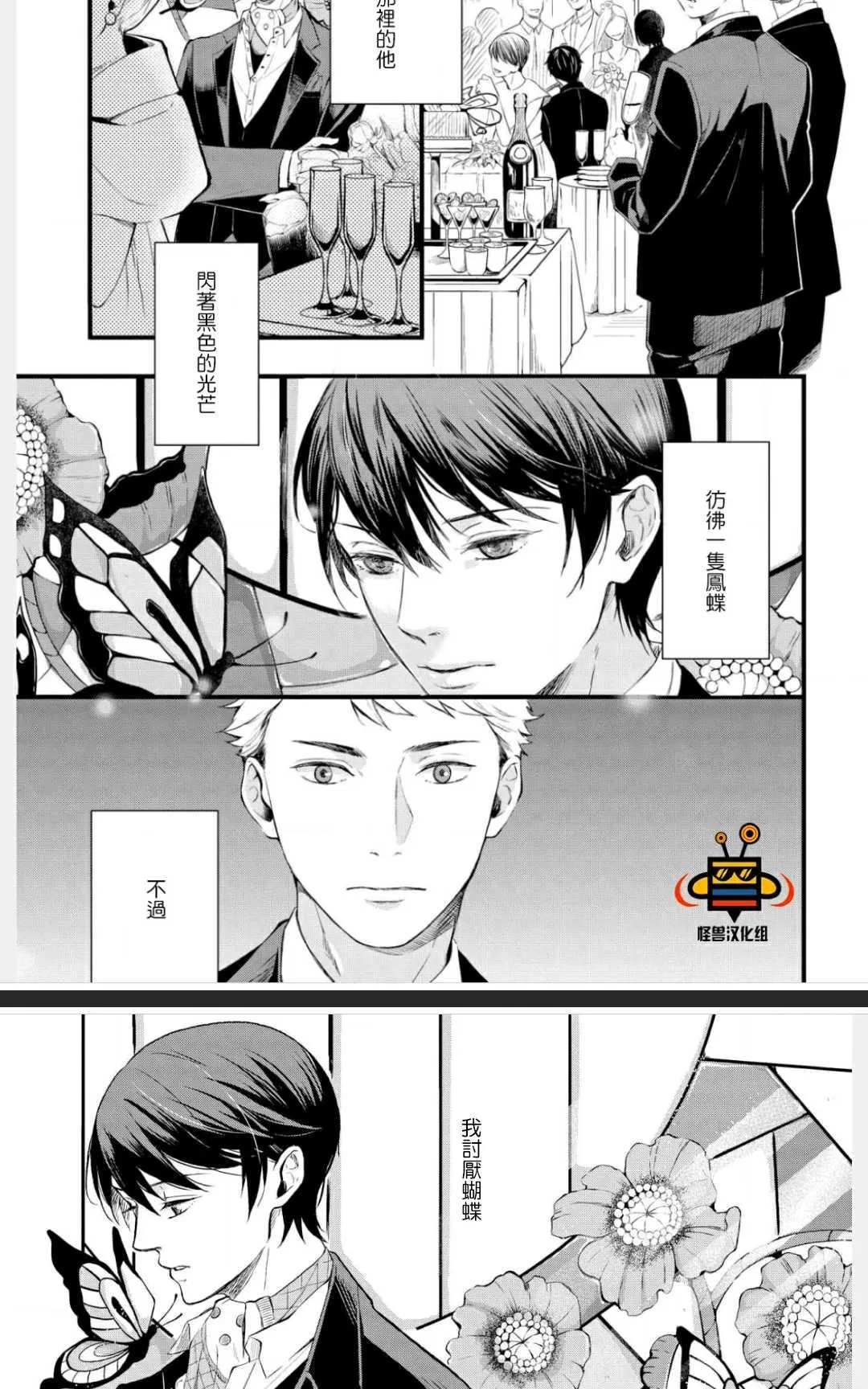 《凤蝶》漫画最新章节 第1卷 免费下拉式在线观看章节第【3】张图片