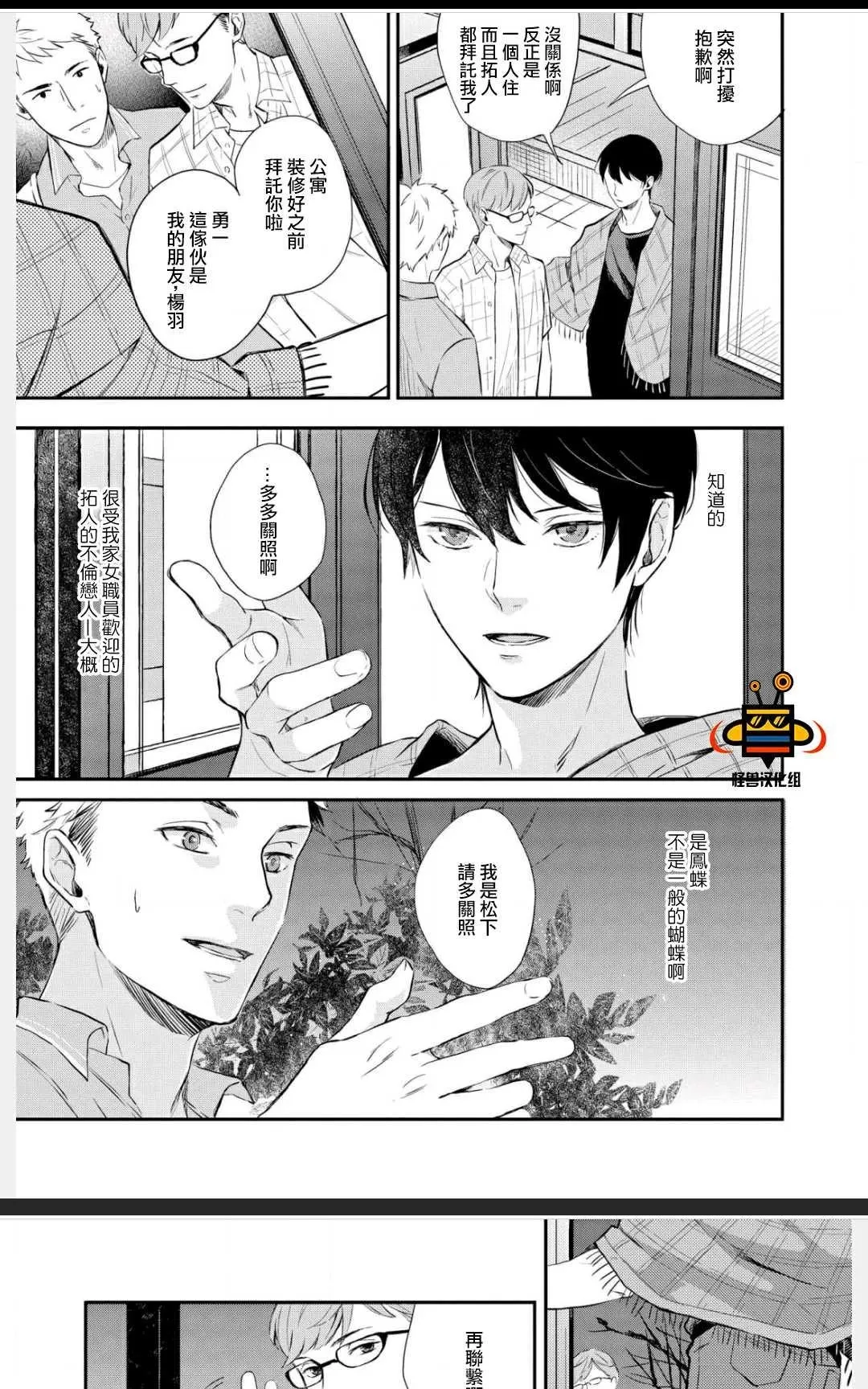 《凤蝶》漫画最新章节 第1卷 免费下拉式在线观看章节第【11】张图片