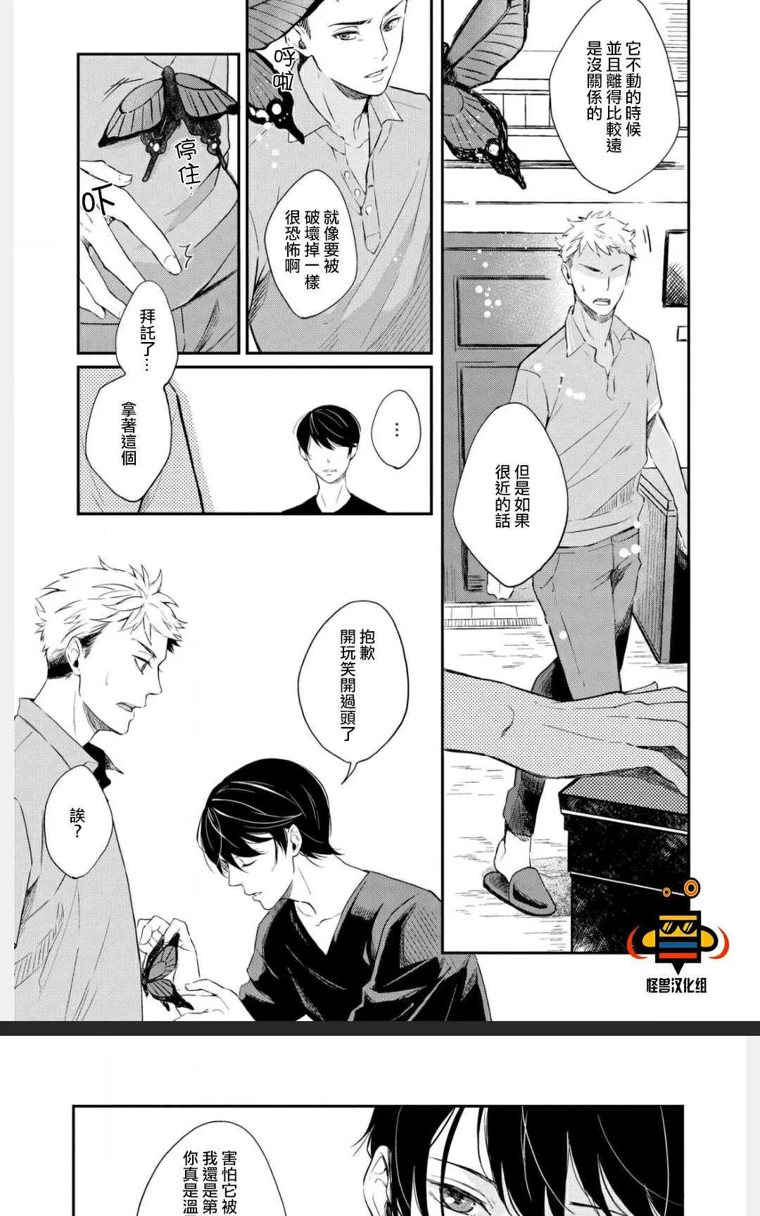 《凤蝶》漫画最新章节 第1卷 免费下拉式在线观看章节第【18】张图片