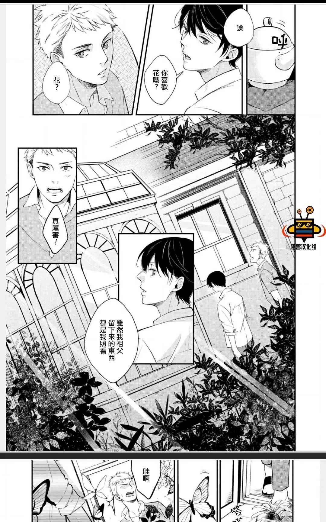 《凤蝶》漫画最新章节 第1卷 免费下拉式在线观看章节第【21】张图片